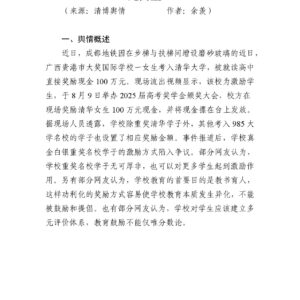 考入清华奖励100万元,教育激励该不该如此衡量?