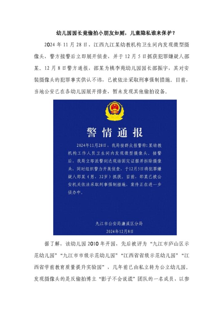幼儿园园长竟偷拍小朋友如厕，儿童隐私谁来保护？