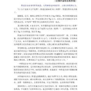 2.1公斤算3公斤,向上取整莫成快递潜规则