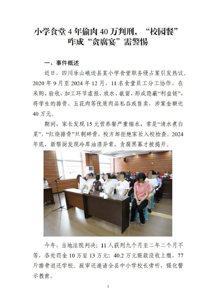 小学食堂11年偷肉40万判刑，“校园餐”成“贪腐宴”需警惕