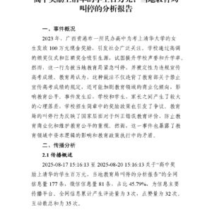 高中奖励上清华的学生百万元,当地教育局叫停的分析报告