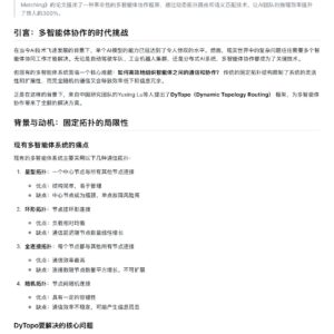 "多智能体协作新突破：DyTopo动态拓扑路由让Agent推理效率 提升3倍"