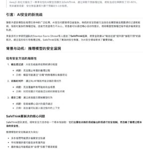 解决了!SafeThink⽅法只需⼲预前3步推理,让AI安全恢复成功 率提升60%