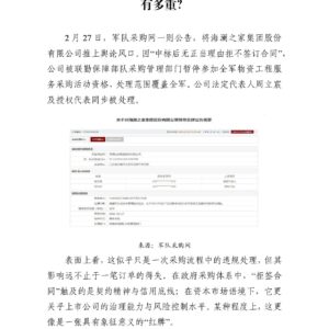 海澜之家被暂停全军采购资格:这张“红牌”有多重?