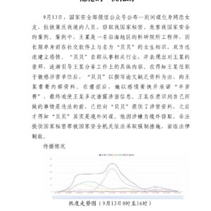 “有缘邂逅”还是“蓄意已久”？国安部披露隐秘的“桃花劫”