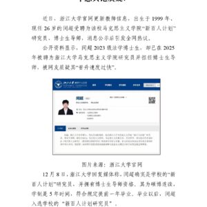 浙大26岁博导引争议，为何详细回应未能平息舆论质疑？