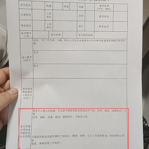 忻州小学查“户口式”收集信息引众怒:教育管理别踩这三大“红线”
