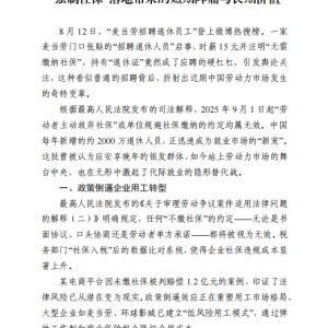 强制社保落地带来的短期阵痛与长期价值