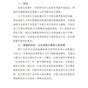 被遗忘的基石:中国在二战中的关键作用