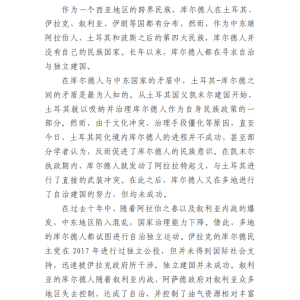 停火之后:叙利亚库尔德问题进入新周期