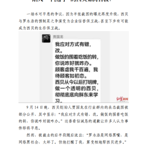 陷入“半图门”的西贝如何自救?