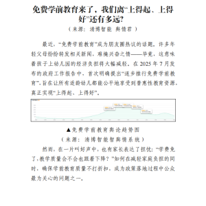 免费学前教育来了,我们离“上得起、上得好”还有多远?
