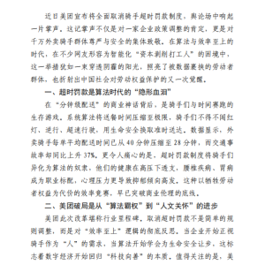 向美团取消骑手超时罚款致敬