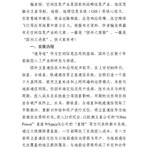 空间信息产业—国外之观察