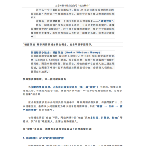 一个差评如何引爆全网?深度解析舆情中的“破窗效应”
