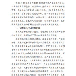舆论关注固态电池发展迎新契机