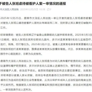 辽宁虐童案追问:家长期盼的 “安心”,幼儿园如何兑现?