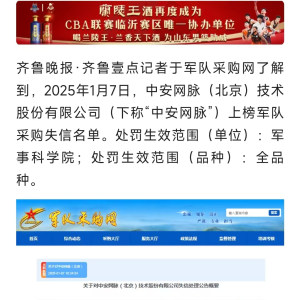 全军严打招投标乱象——26家企业被禁入,“连坐式处罚”亮明零容忍态度