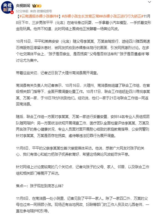 云南“赤裸小孩”事件通报究竟做对了什么?