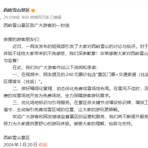 诚信比雪景更珍贵:西岭雪山“二次收费”风波的警示