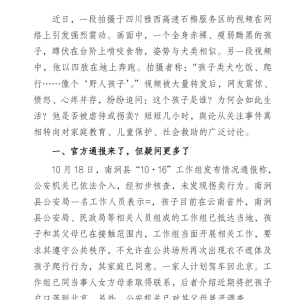 云南“野人小孩”事件:官方的“无奈”背后,还有更多该做的事