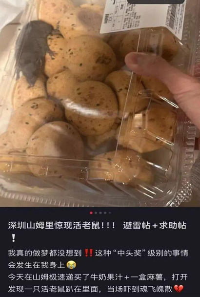 山姆买麻薯“送”麻鼠：危机48小时，除了道歉企业还能做什么